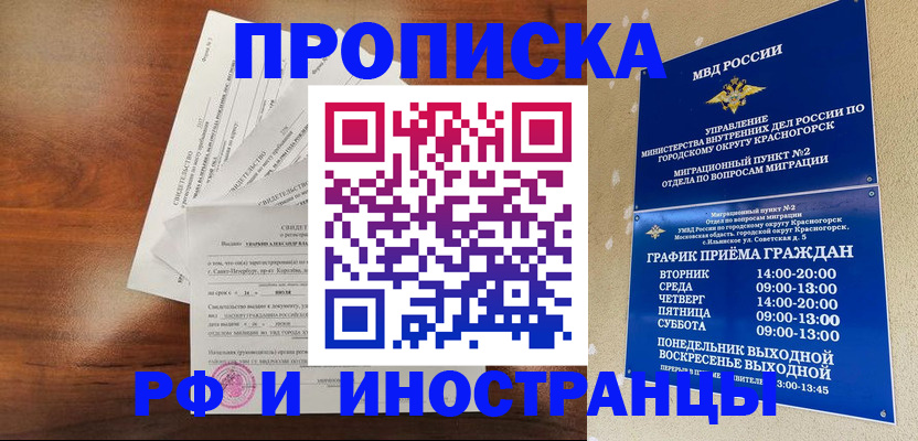 временная регистрация гарантия в Кореновске